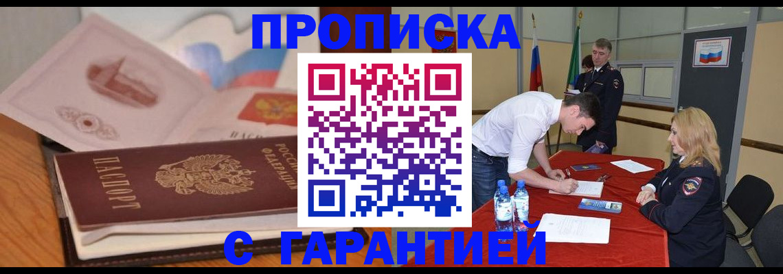 прописка штамп в Эртили