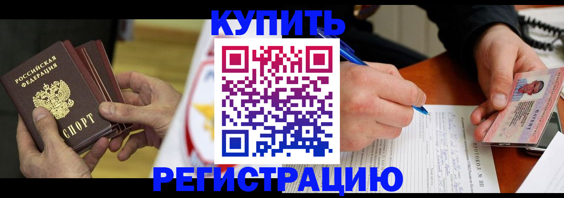 прописка штамп в Эртили